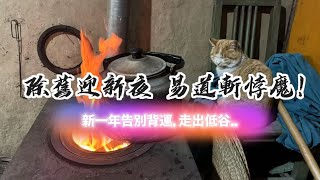 告別悖運 走出低谷，忌神大運如何面對巨額債務 感情低谷 衆叛親離的絕境？｜道家文化｜易學智慧｜中國傳統文化 | 老子道德經 | 八字命理 | 云隐终南