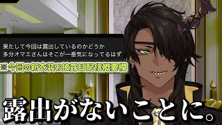 【ホロスタ切り抜き】新衣装お披露目で華麗に有料コンテンツに誘導する荒咬オウガさん