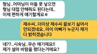 (반전사연)아들을 낳았다며 아들없는 날 무시하는 동서..참고 있던 남편이 어떤 남자를 데려오자 시댁집안이 풍비박산 나는데[라디오드라마][사연라디오][카톡썰]