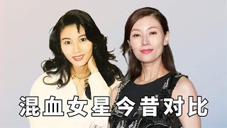 混血女星今昔对比，李嘉欣憔悴认不出，杨恭如依旧美艳似少女