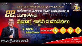 ATCF KSA.10-04-2024. Message by EDWARD WILLIAM. ATCF  22వ వార్షికోత్సవ ఉజ్జీవ మహా సభలు.