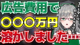 【河崎翆】Vtuberのリアルなお金事情がヤバすぎた