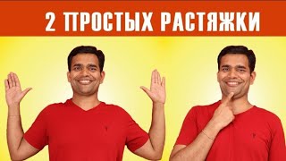 2 Простых Упражнения Для Шеи И Плеч