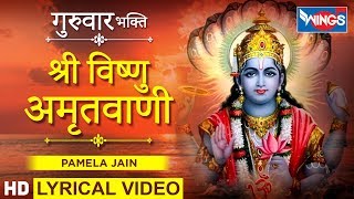 गुरुवार भक्ति : भगवान विष्णु अमृतवाणी : Nonstop Bhagwan Vishnu Amritwani  : Pamela Jain