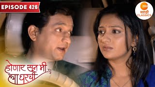 लक्ष्मीकांत शिकवतोय जान्हवीला गाडी | Honaar Soon Mee Hyaa Gharchi | Full Episode 426