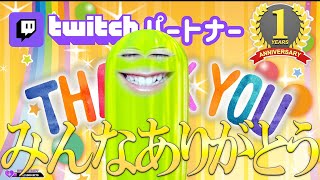 【嬉野ピクルス】Twitchパートナー1周年を迎えて感謝の歌が止まらない嬉野ピクルス