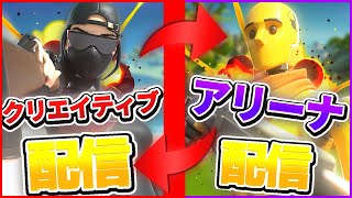 🔴【Fortnite/フォートナイト】アリーナ・クリエイティブ参加型  初見さん大歓迎 全機種OK！