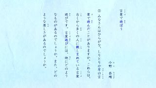 音読おうえん「言葉で遊ぼう」小3教科書  Let's read aloud the textbook of the Japanese elementary school