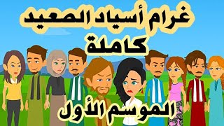 عائلة الصعيدى