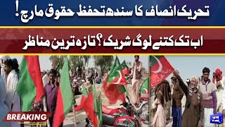PTI's Huqooq-e-Sindh March against PPP Govt | How Many People in March | Interesting Video