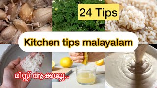 Kitchen tips malayalam | cooking \u0026 cleaning tips | 24 അടുക്കള സൂത്രങ്ങള്‍