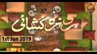 Naimat e Iftar - Roza Kushaie - 1st Jun 2019 - ARY Qtv