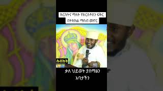 እነዚህ 3 ነገሮች ከሌላችሁ ክርስቲያን አይደላችሁም!#You're not Christian anymore if you miss these 3