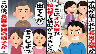 私達の家で長男夫婦と同居中、子供が生まれると嫁の義母の荷物が届き兄「義母も住むから引っ越してｗ」父「ここ俺達の家だが？」→その後…【2ch修羅場スレ・ゆっくり解説】