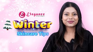 শীতে স্কিন ভালো রাখার সিক্রেট | Winter Skincare Tips | Elegance