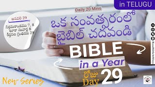 Bible in a Year - Day 29 -  ఒక సంవత్సరంలో బైబిల్ చదవండి #bible365telugu #bible365days #bibletv #tpm