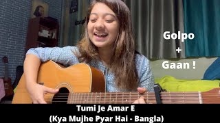 Kya Mujhe Pyaar Hai - Bangla Version | Tumi Je Amar E | Simran Ferwani