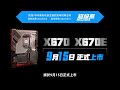 amd銳龍7000“四大神u”正式敲定：性能、功耗、頻率全是驚喜！將于8月29日亮相「超極氪」