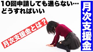 【月次支援金】「国は救う気あるのか」書類不備の指摘も説明なく…申請10回以上「コロナ支援金」