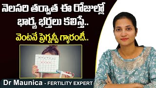 సహజంగా ప్రెగ్నన్సీ రావాలంటే || Tips to Get Pregnant Naturally in Telugu || Best Fertility Center