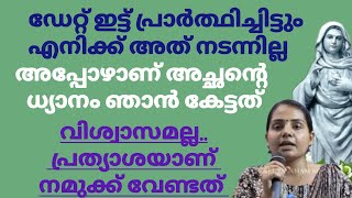 മാതാവ് എനിക്ക് വേണ്ടി എന്തോ കരുതുന്നുണ്ടെന്ന് എനിക്ക് മനസ്സിലായി ഞാൻ അതെല്ലാം വിട്ടുകളഞ്ഞു#കൃപാസനം