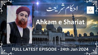 Ahkam e Shariat 2024 - 24 Jan 2024 - Mufti Muhammad Akmal #muftiakmal