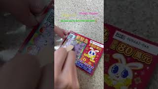 3/4 Taiwan scratch card is the best way to double your money💰#taiwan #scratchcards #winner #刮刮樂 #贏錢