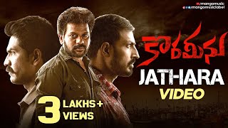 Jathara Full Video Song | Korameenu Movie Songs | Anand Ravi | Kishori Dhatrak | Mango Music