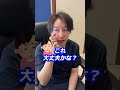 【整形】タレ目形成しても後戻りしちゃう…？？ shorts