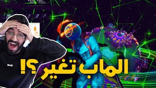 (😪اقوى حدث فورتنايت 🔥 ( شفنا الماب القديم !!