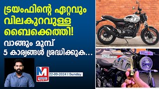 ട്രയംഫിന്റെ ഈ ബൈക്ക് നല്ലതാണോ? | Triumph New Speed T4