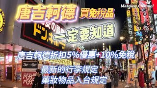 A tax refund when you come to Japan [Don Quixote] to buy things? There is also a 5% discount?