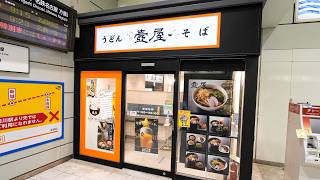 朝７時開店→年中無休で学生通勤働く男達を支える老舗立ち食いうどんそば屋