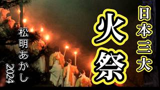 Japan's three major fire festivals, \