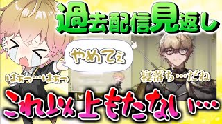 【過去配信鑑賞会】初期の自分の配信を見返してダメージを受けるみことくん【シクフォニ切り抜き】