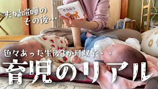 初雪の日。夫婦喧嘩を経て、家事＆育児分担を見直し再始動。大人も子どもも変化する生後3ヶ月双子育児のリアル。