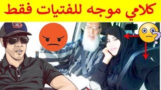 علاش باغين تزوجو (لبنات)