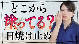 【日焼け止め 塗り方】日焼け止めどこから塗ってる？UVケアでベストな日焼け止めの塗り方伝授！