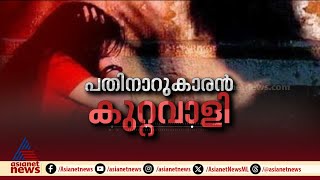 അടൂരിൽ അഞ്ചാം ക്ലാസുകാരിയെ തട്ടിക്കൊണ്ടുപോയി പീഡിപ്പിച്ചു; രണ്ടുപേർ പിടിയിൽ | Adoor | Crime News