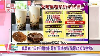 常喝咖啡致癌!? 黑糖珍奶也會致癌!? 要命的飲食風暴!?國民大會 20180423 (完整版)