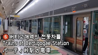 [서울지하철] 6호선 버티고개역의 전동차들 | Trains at Beotigogae Station