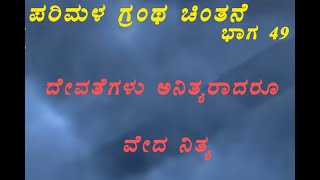 ಪ್ರತಿ ಗುರುವಾರ ಇದನ್ನು ಕೇಳಿ ರಾಯರ ಕೃಪೆಗೆ ಪಾತ್ರರಾಗಿರಿ.ದೇವತೆಗಳ ಬಗ್ಗೆ ಇಲ್ಲೊಂದು ಸ್ವಾರಸ್ಯ ವಿಷಯವಿದೆ