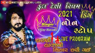 Vijay Suvada New Live Program|Full Deshi Rhythm King|હરણી હાવજ નો શિકાર કરી ગઈ|Non Stop live Program
