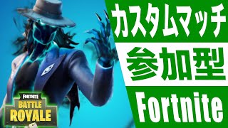 【参加型Fortnite 】カスタムマッチ　ライブ配信4/4/2020