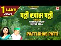 पट्टी खास पट्टी # Patti Khas Patti # Uttrakhandi # Garhwali # Bimlu # Virender Rajput # Meena