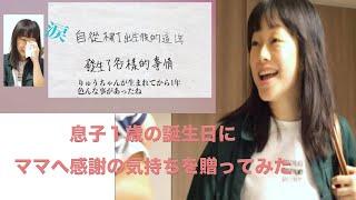 【ママも１歳、おめでとう】慣れない国で育児を頑張ってくれた妻へ、感謝の気持ちを込めたパラパラ漫画ムービーを贈りました【記念日プレゼント】