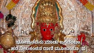 ದೇವಿಗೆ ನೖೆವೇದ್ಯ | ಹವ್ಯಕ ಹಳೇಹಾಡು | Havyaka Traditional Song | Dusara Devotional Song | ನವರಾತ್ರಿ ಹಾಡು