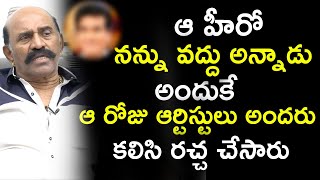 ఆ హీరో నన్ను వద్దు అన్నాడు అందుకే ఆ రోజు ఆర్టిస్టుల ||Senior Actor Vijaya Rangaraju Latest Interview