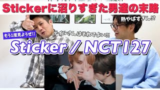 【もう1度見ようぜ！！】NCT127 / 'Sticker' 【From SMTOWN LIVE 2023】