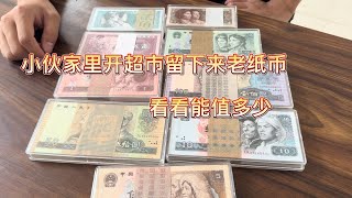 小伙家里开超市留下来老纸币而且号码后四位都是5801看看值多少